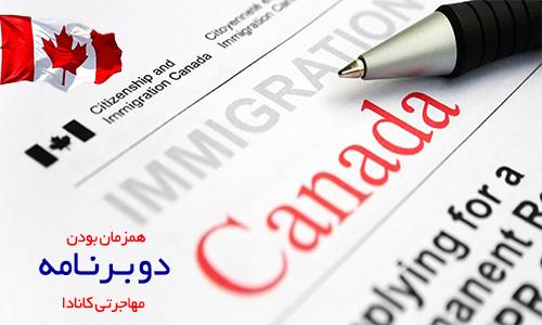 آیا می توانیم برای دو برنامه مهاجرتی کانادا همزمان اقدام کنیم؟