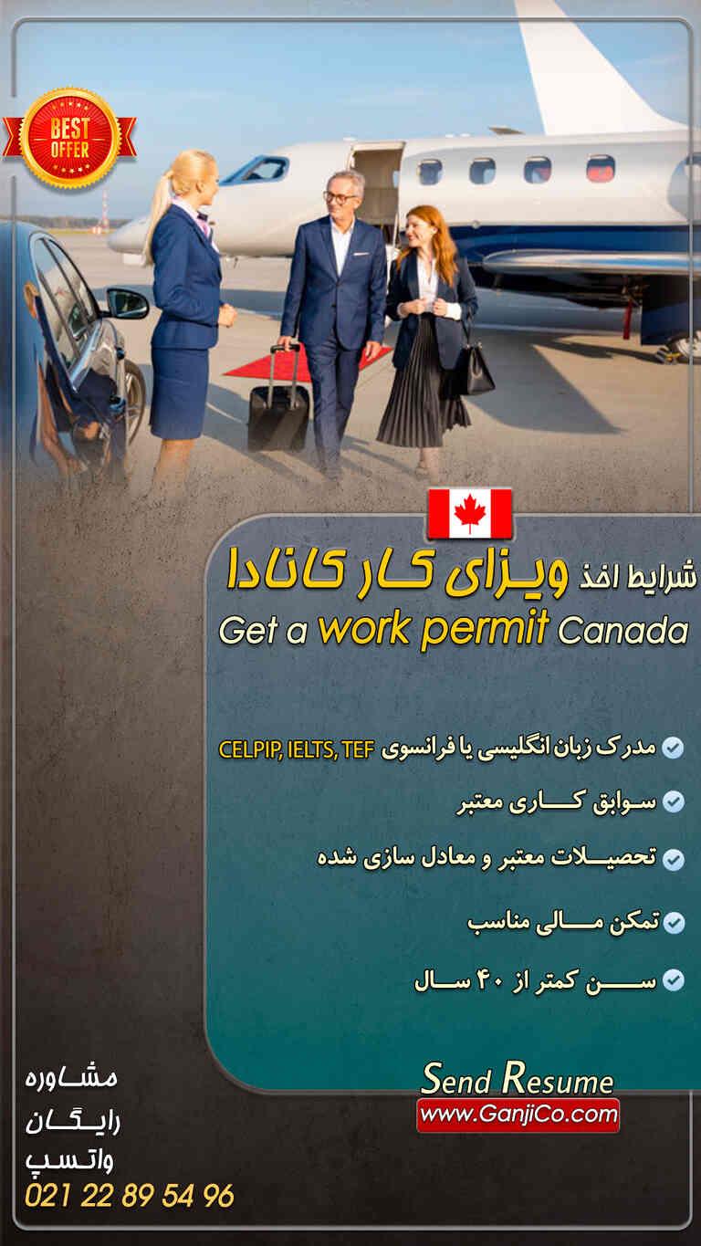 بازار کار در کانادا