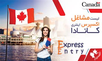 لیست مشاغل اکسپرس اینتری کانادا 2023