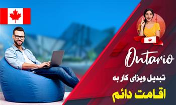 تبدیل ورک پرمیت به pr