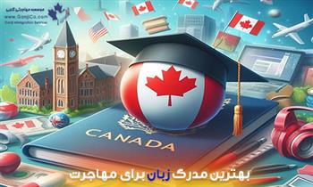بهترین مدرک زبان برای مهاجرت