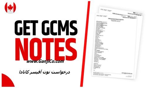 نوت GCMS چیست