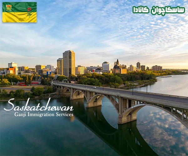 ساسکاچوان کانادا - Saskatchewan