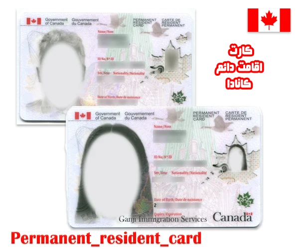 کارت اقامت دائم کانادا Permanent_resident_card