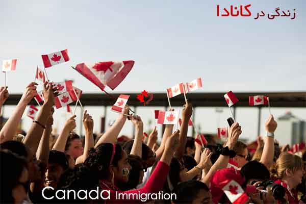 مهاجرت کانادا