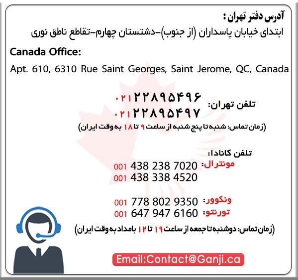 contact-us-GanjiCo-Canada-iran