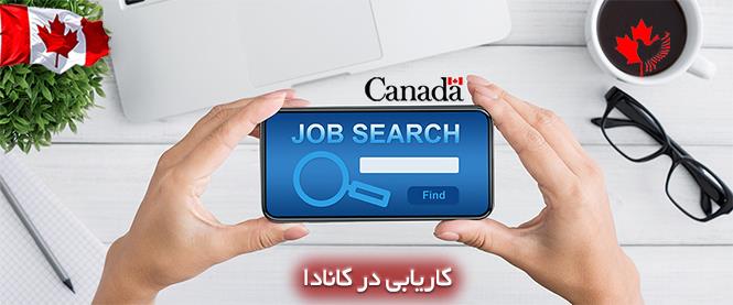  لیست شرکت های ایرانی در کانادا
