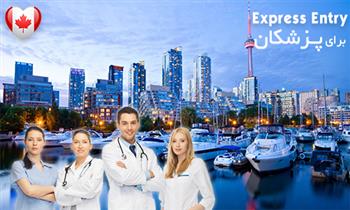 اکسپرس انتری کانادا برای پزشکان