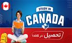 آیا تحصیل در کانادا سخت است